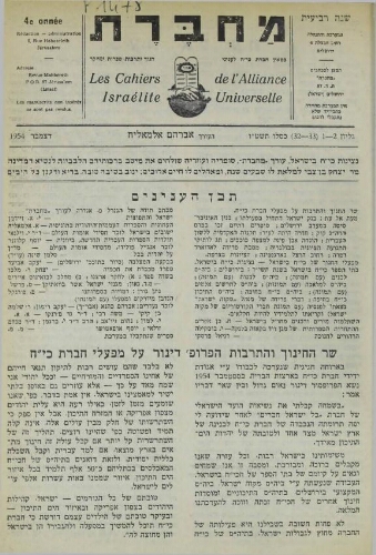 Mahberet (מחברת )  Vol.04 N°32-33 (01 déc. 1954)